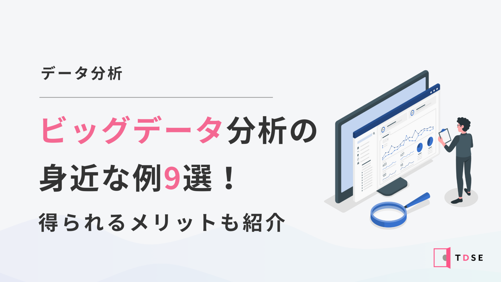 ビジネスデータの分析 手法と実例 Excelビジネスデータ分析 徹底活用ガイド［Excel 2019/2016/2013
