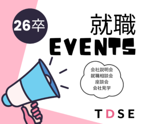 26卒向け就職イベント