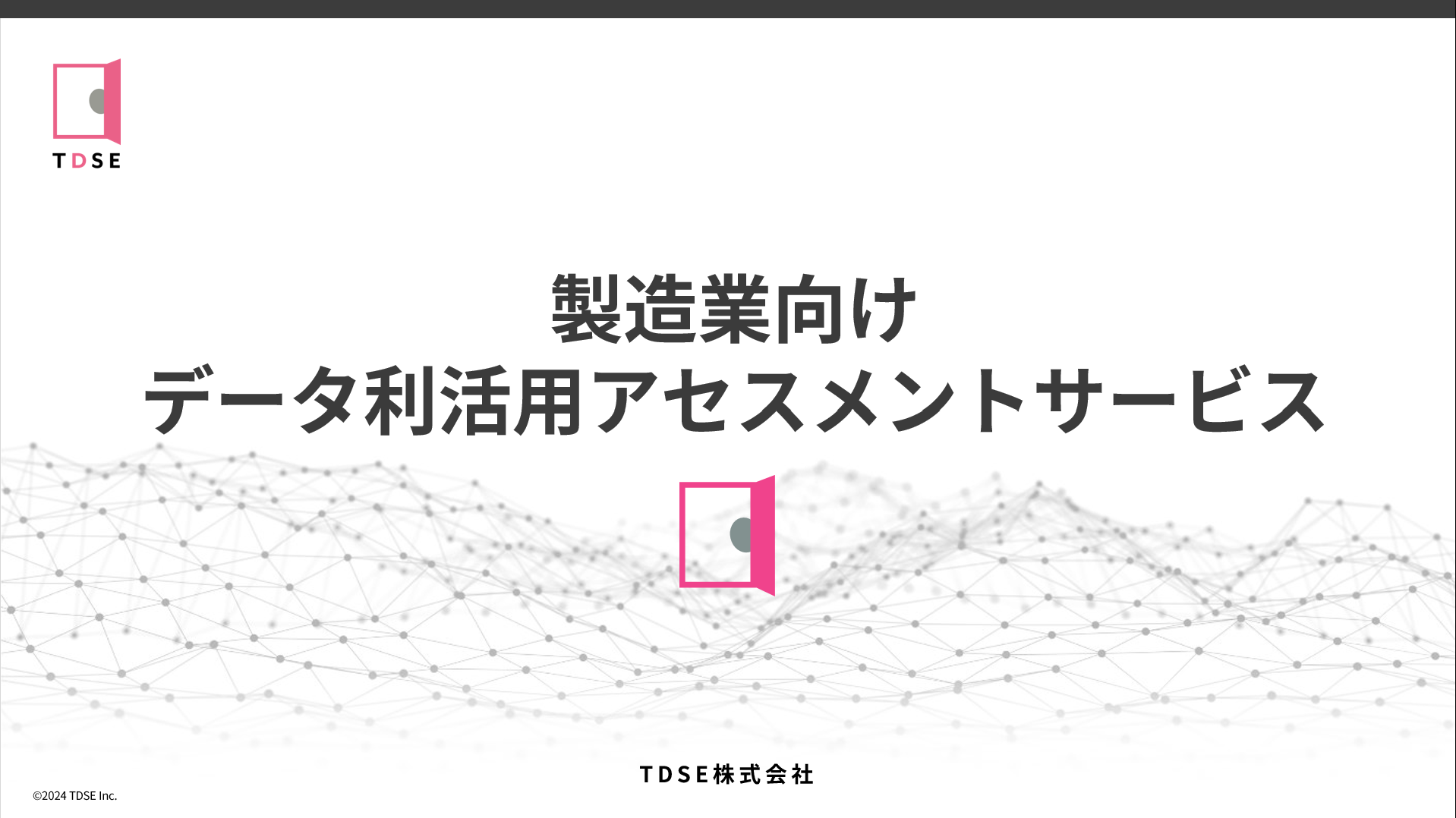 生成AI/AIでビジネス効果を創出するテーマの選定を支援