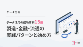 データ分析とデータ活用の成功事例15選の見出しを左に、データを分析する人のイラストが右にあるヘッダー画像です。午後の光を使ったデザイン。